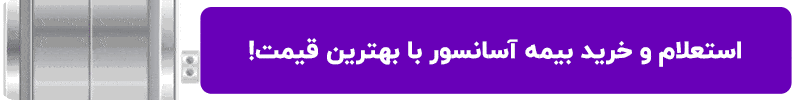 خرید بیمه آسانسور