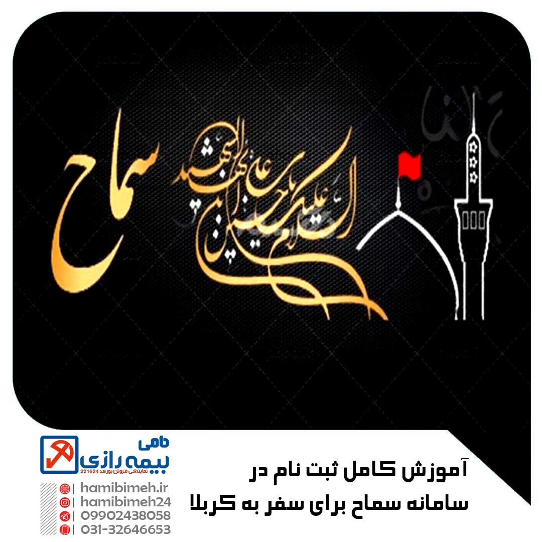 ثبت نام سامانه سماح