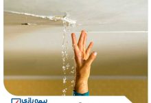 بیمه ترکیدگی لوله آب