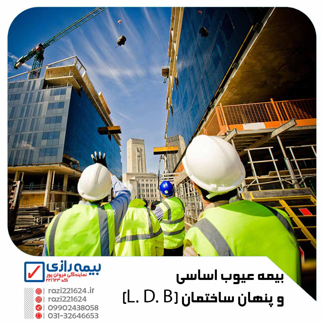 بیمه مهندسی