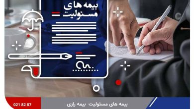 بیمه مسئولیت