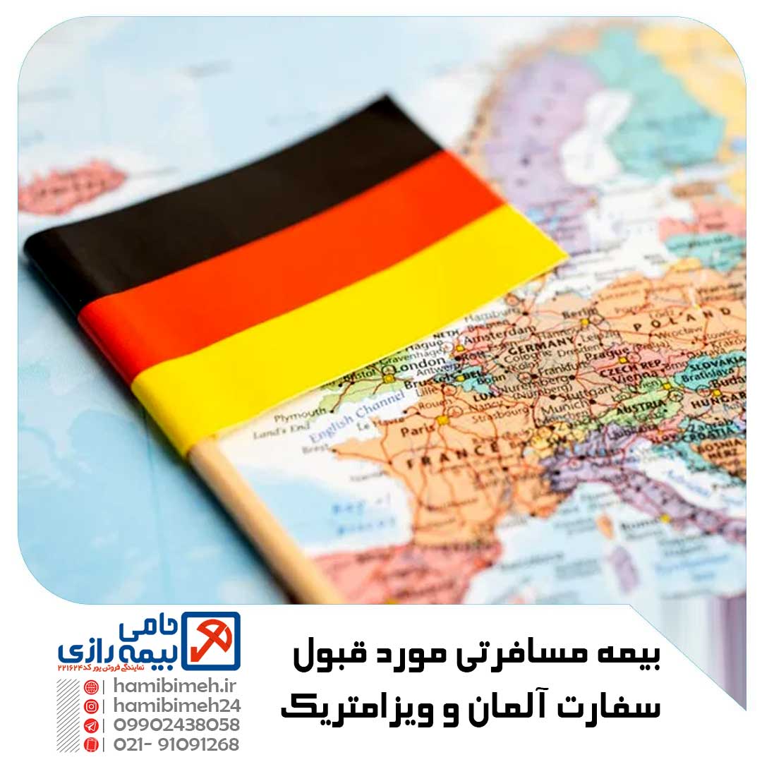 بیمه مسافرتی آلمان