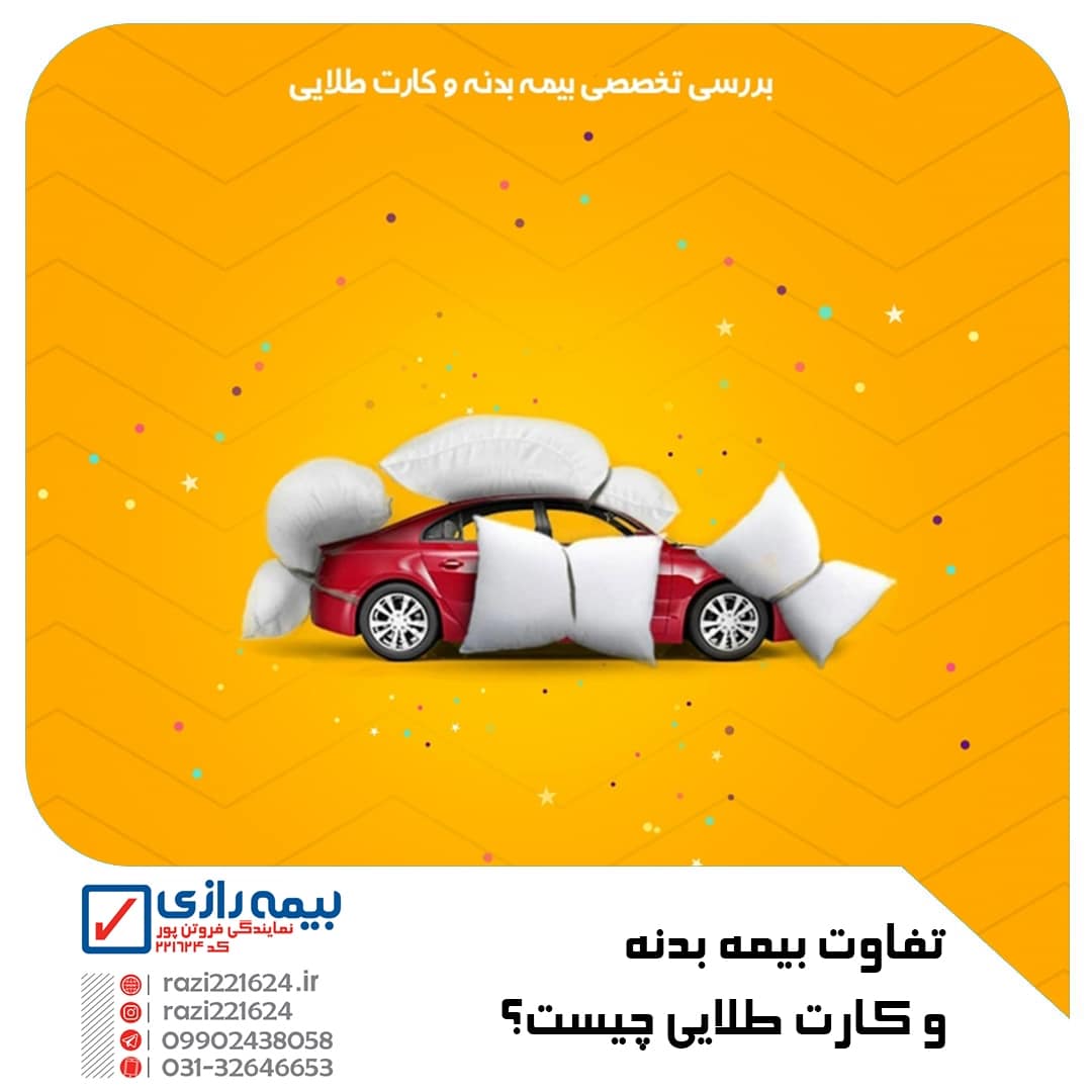 بیمه بدنه