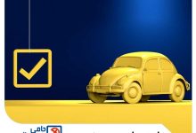 تفاوت‌ های بیمه بدنه و شخص ثالث