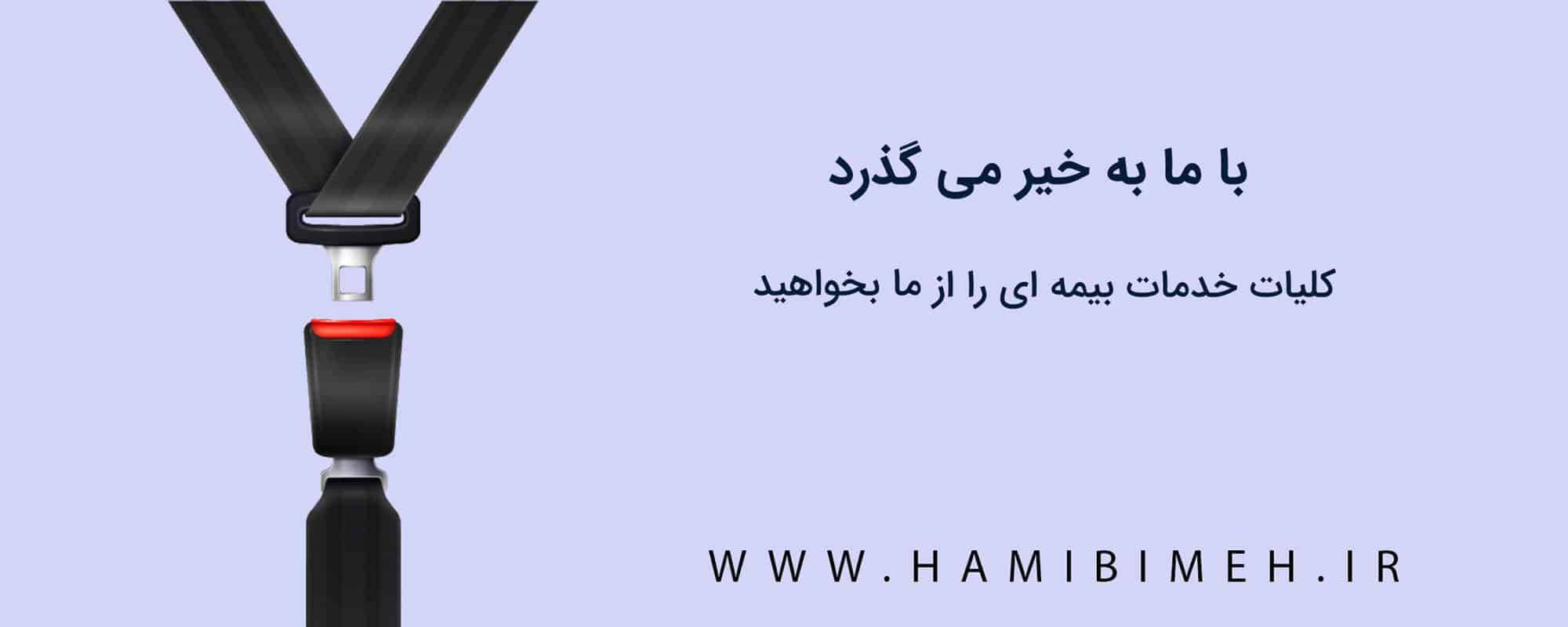خدمات بیمه آنلاین