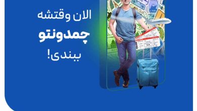 بیمه مسافرتی دانشجویی