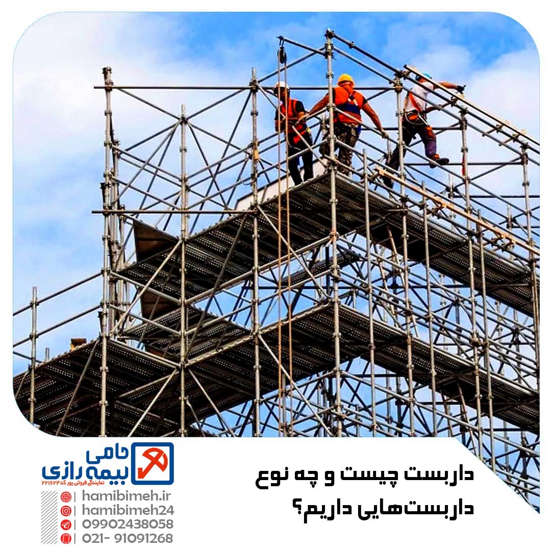 داربست چیست