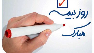 روز بیمه