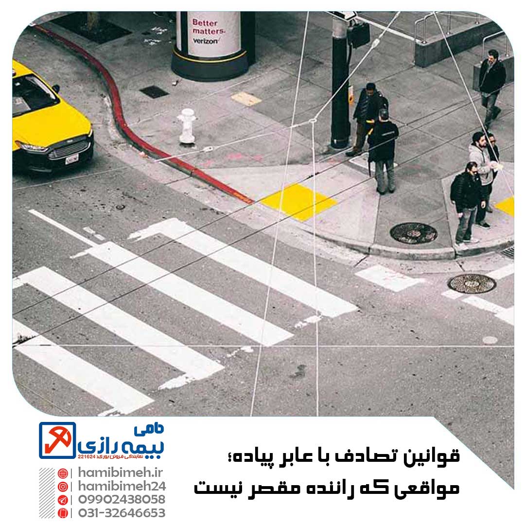 تصادف با عابر پیاده
