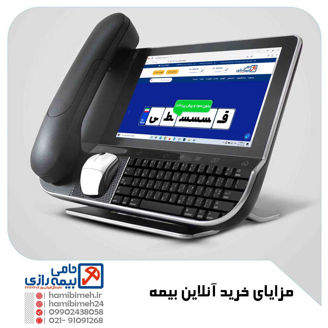 خرید آنلاین بیمه