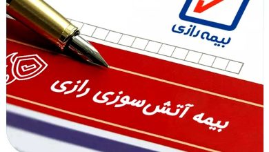 قیمت بیمه آتش‌سوزی