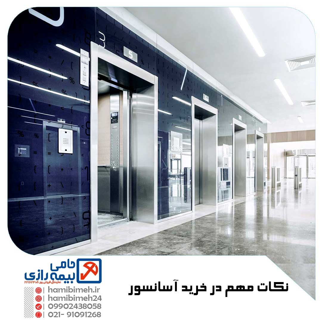 نکات مهم خرید آسانسور