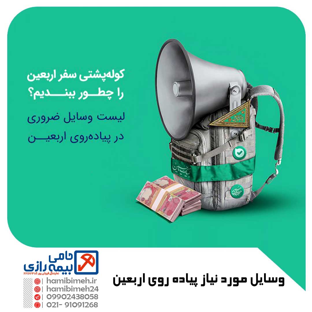 پیاده‌ روی اربعین