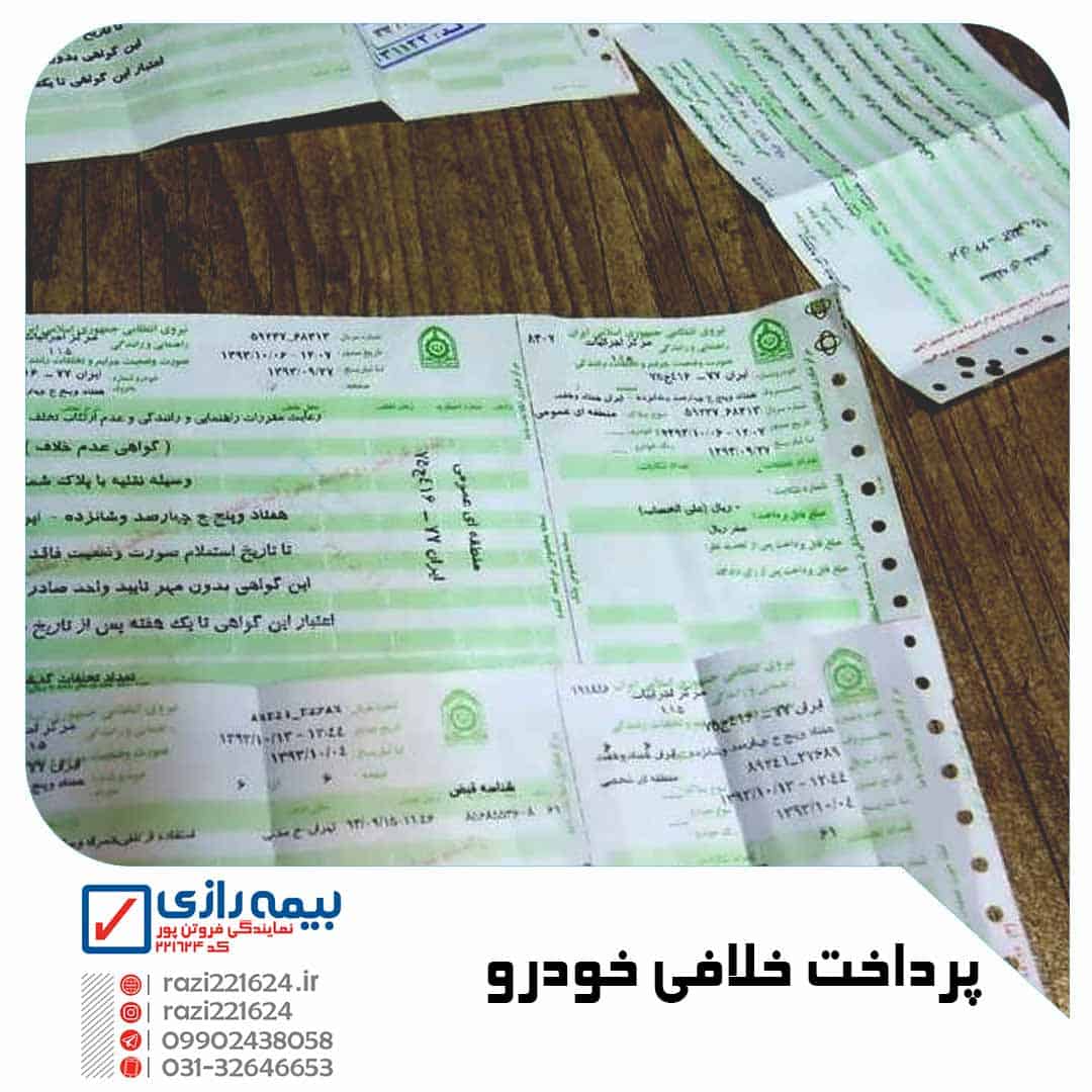 پرداخت خلافی خودرو