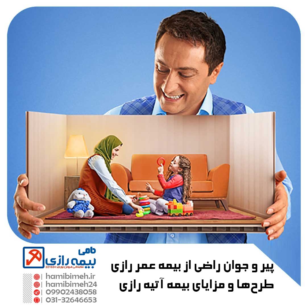 بیمه عمر
