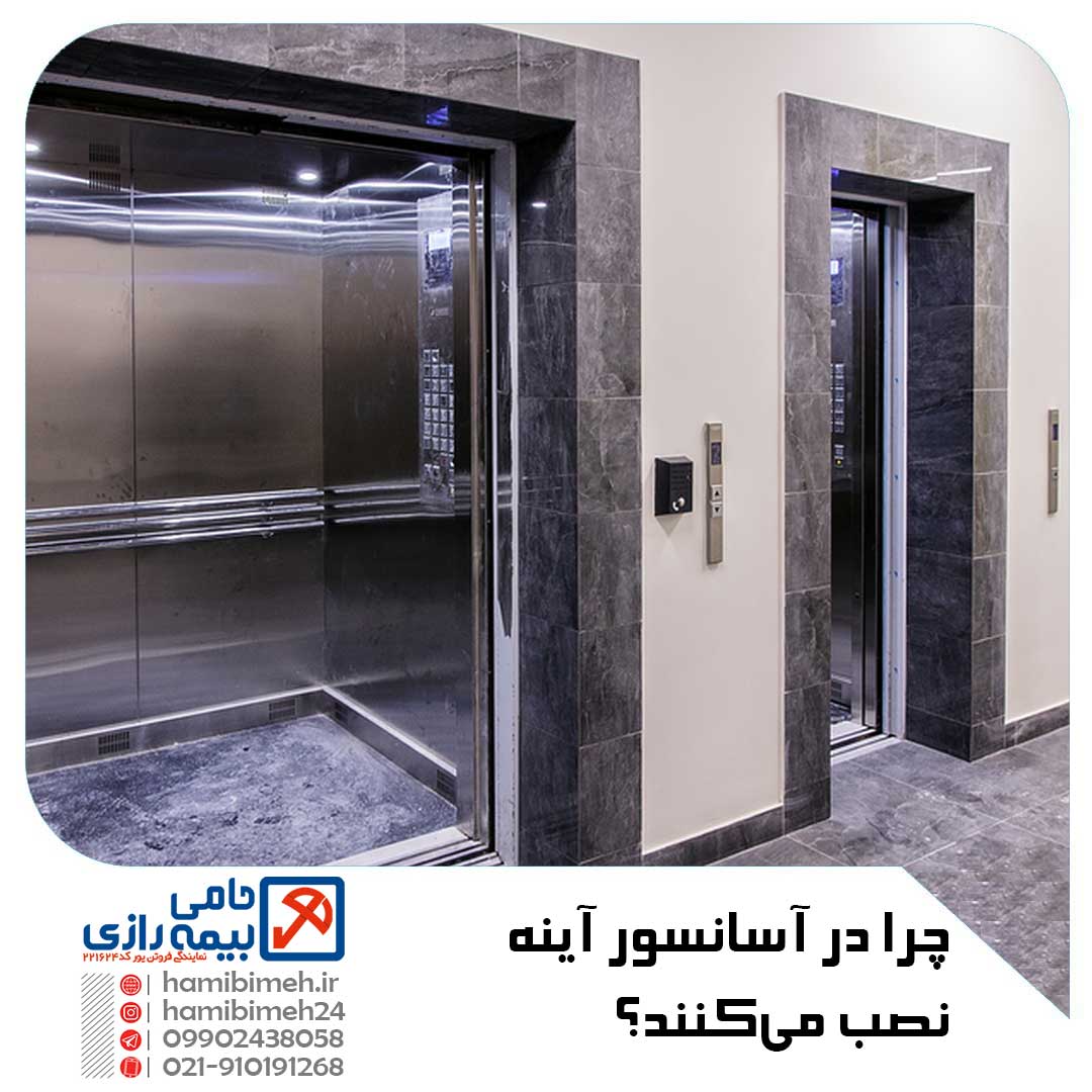 نصب آینه در آسانسور