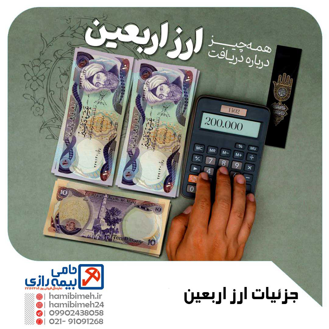 ارز اربعین 1404