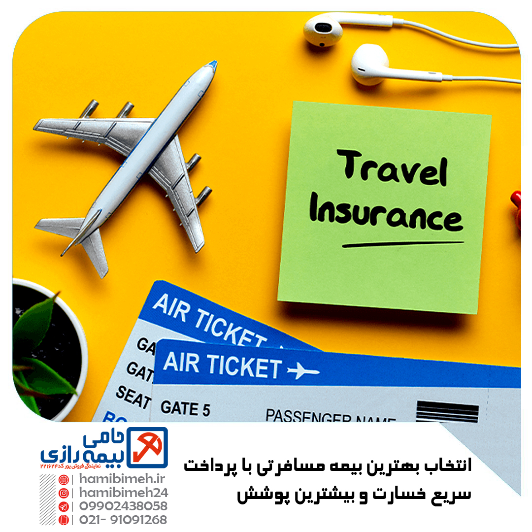 بهترین بیمه مسافرتی