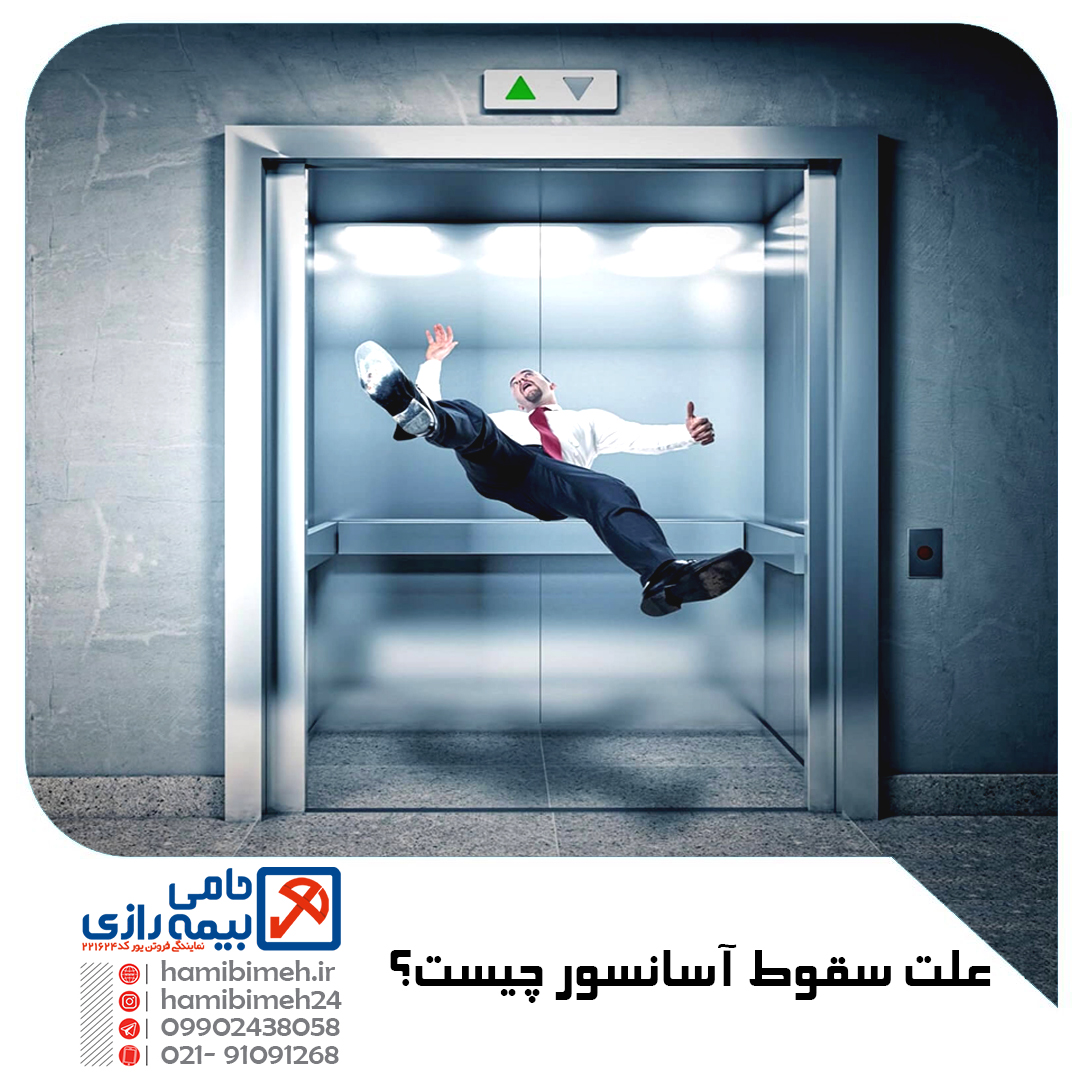 سقوط آسانسور