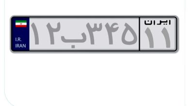 استعلام سوابق بیمه خودرو