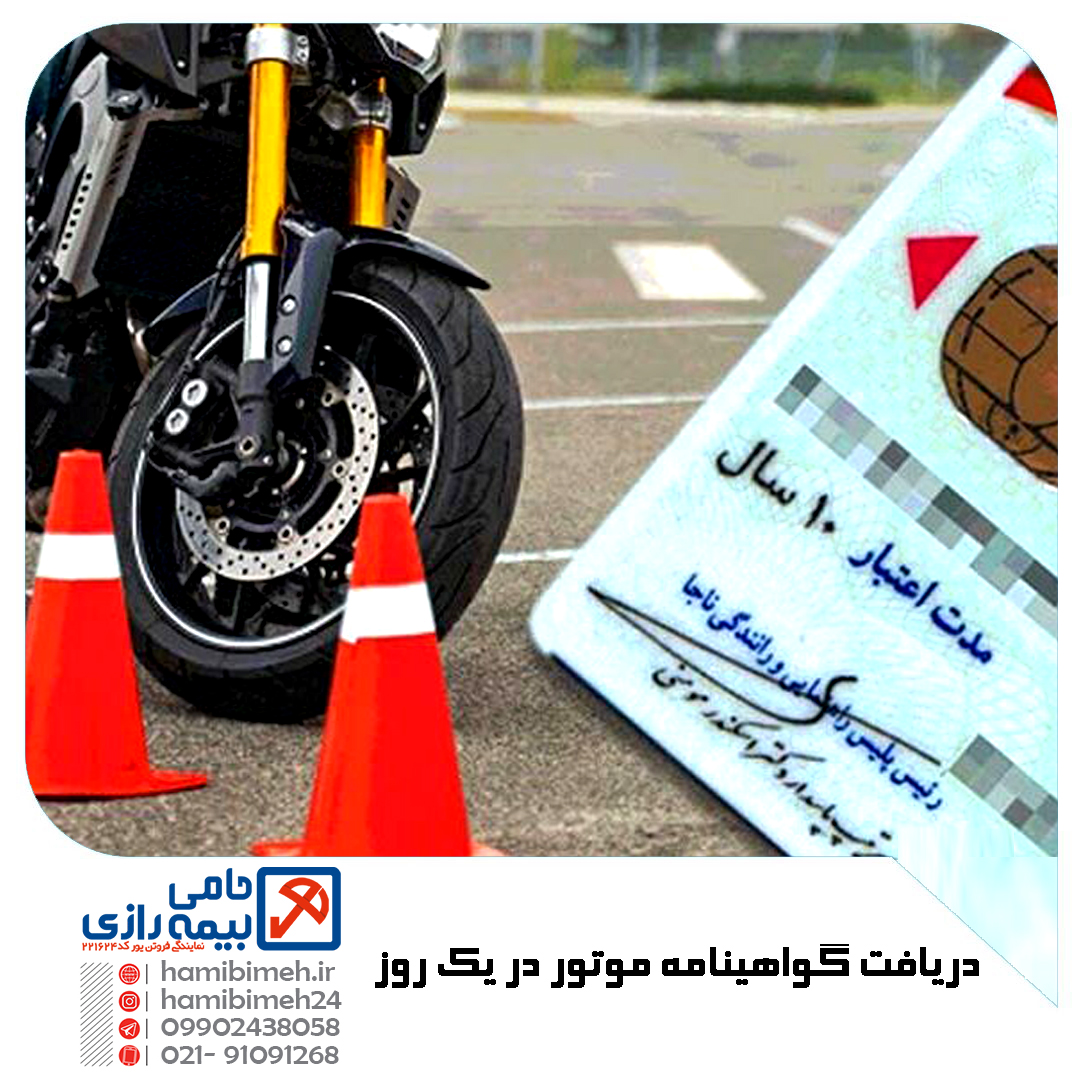 گواهینامه موتور
