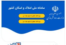 ثبت کد پستی در سامانه املاک