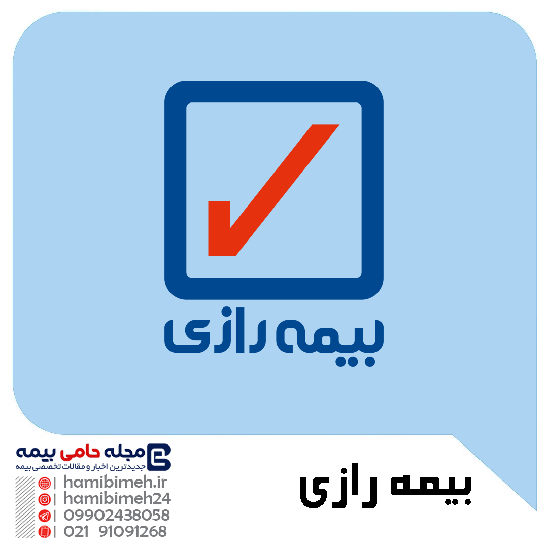 بیمه رازی