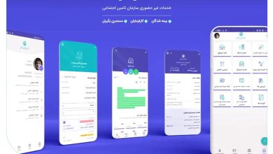 خدمات بیمه تامین اجتماعی