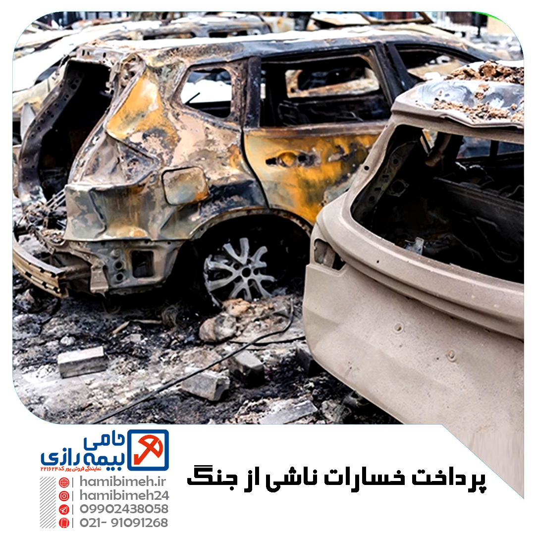 خسارات جنگی