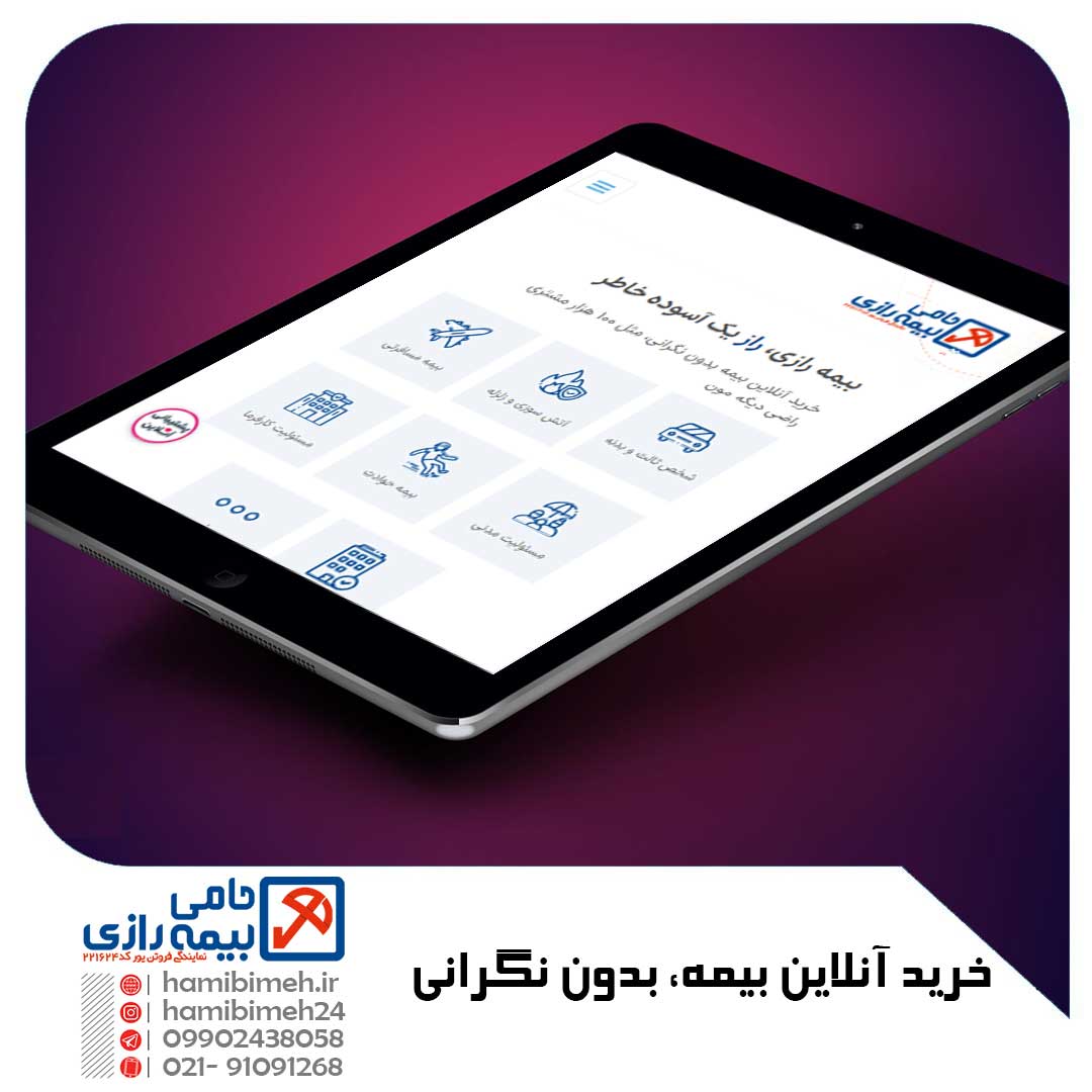 بیمه آنلاین